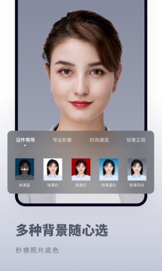 证件照秒拍 截图1