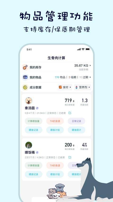 嗷呜猫狗食谱app