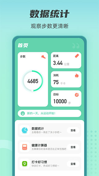 健康守护者app