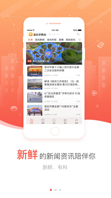 金坛手机台app 截图1