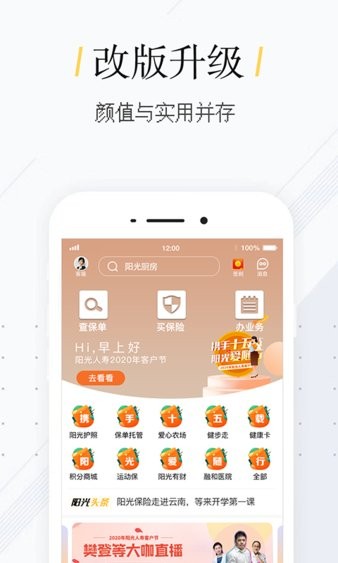 我家阳光安卓最新版 截图3