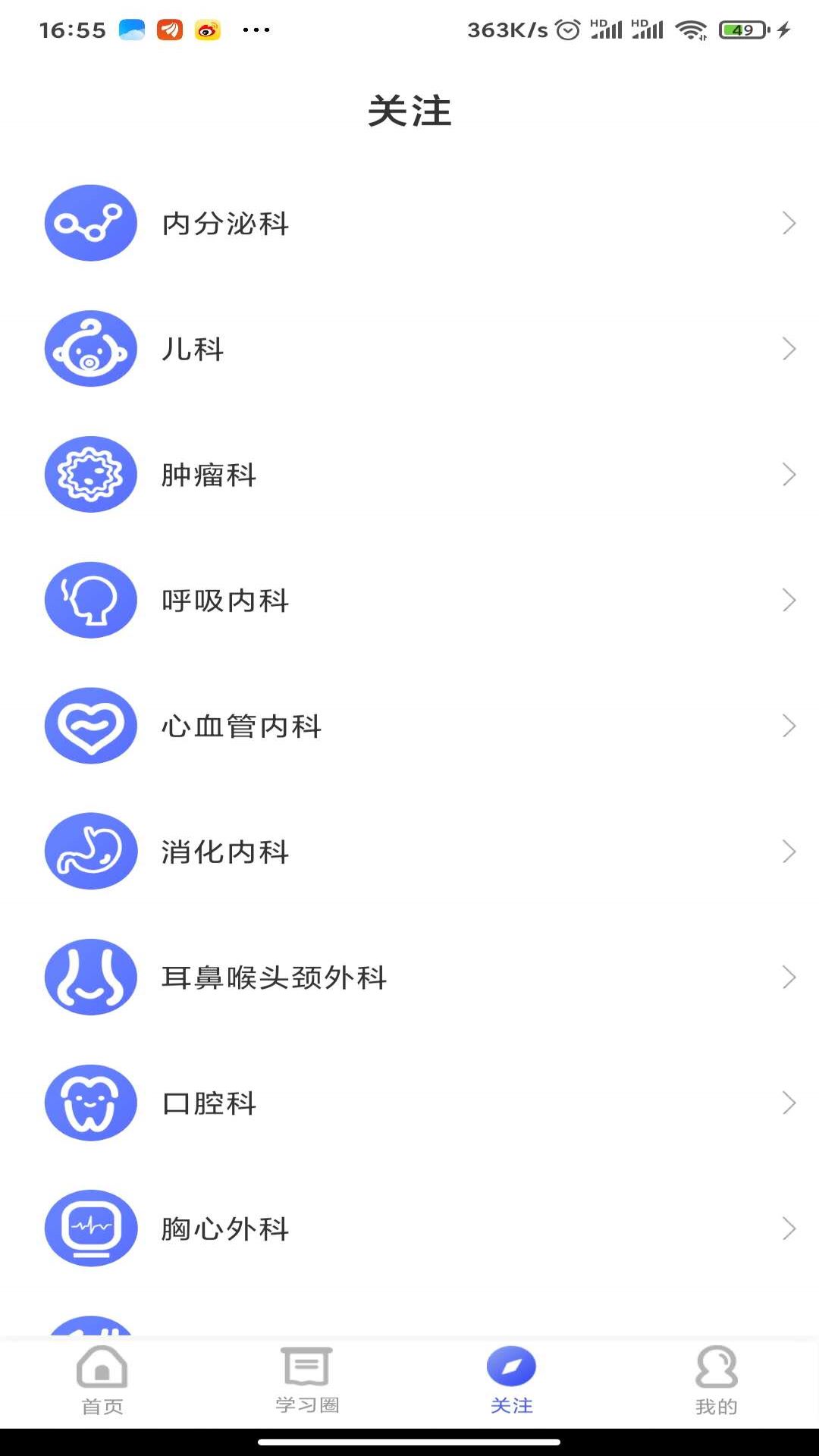 明道医学app