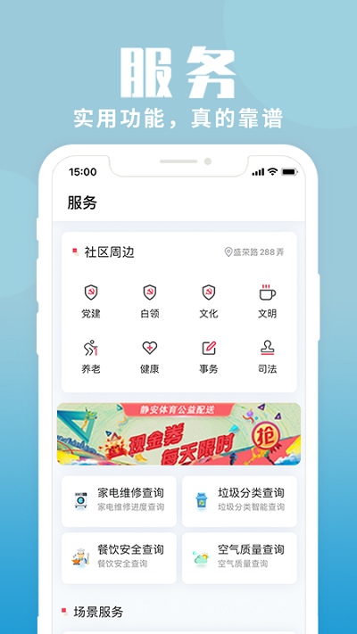 上海静安app 截图1