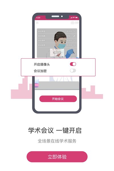 医家app 截图1