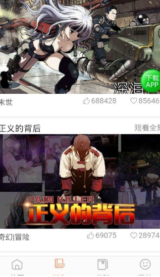 水清漫画app 截图1