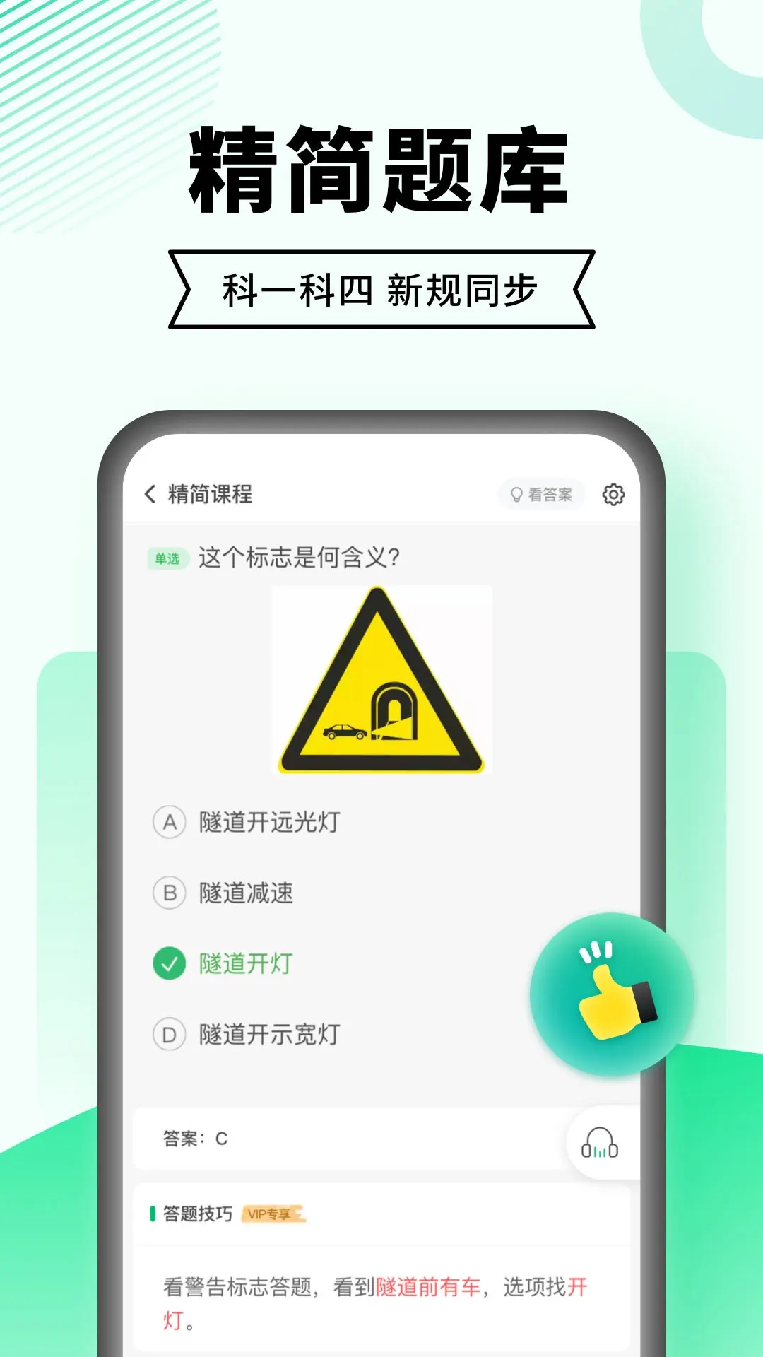 驾考一点通app 截图1