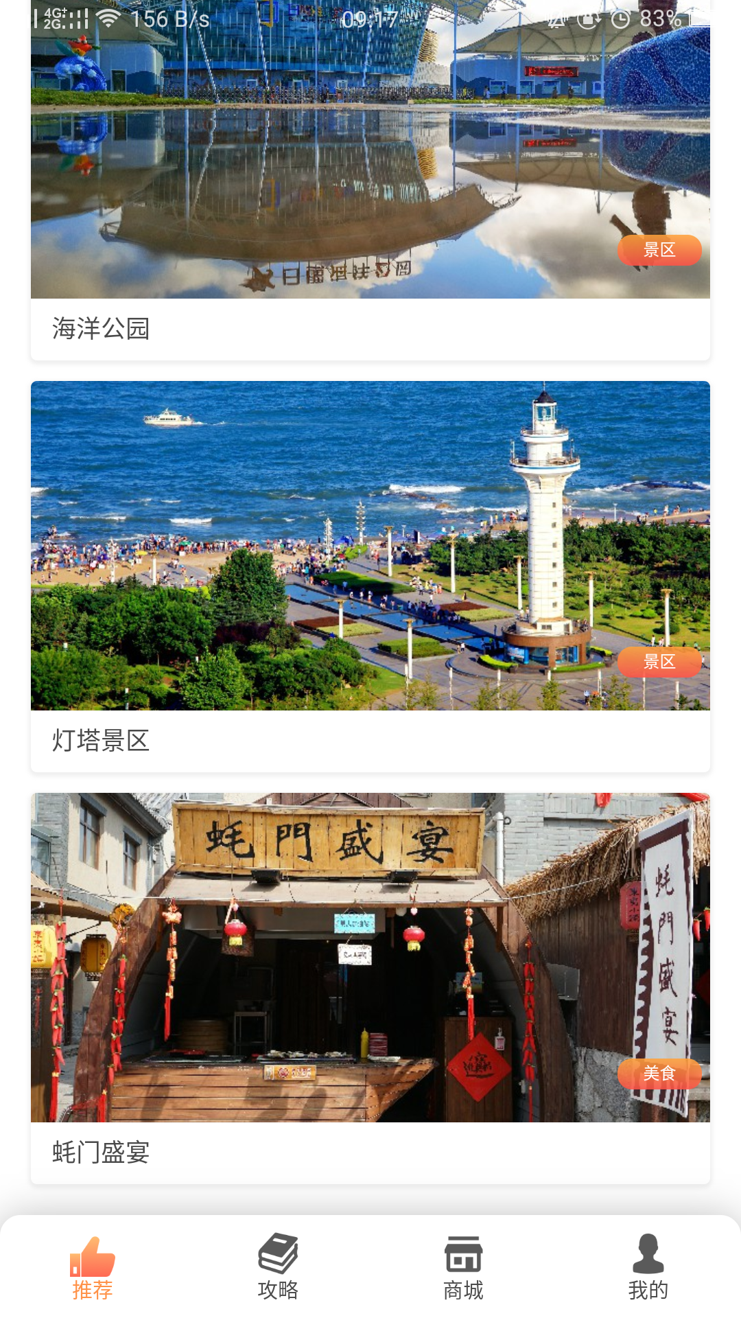 日照文旅app 截图2