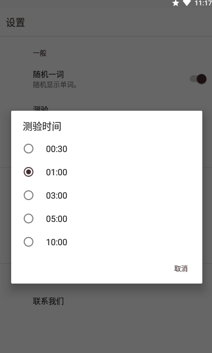 我的单词本app 1.103 截图4