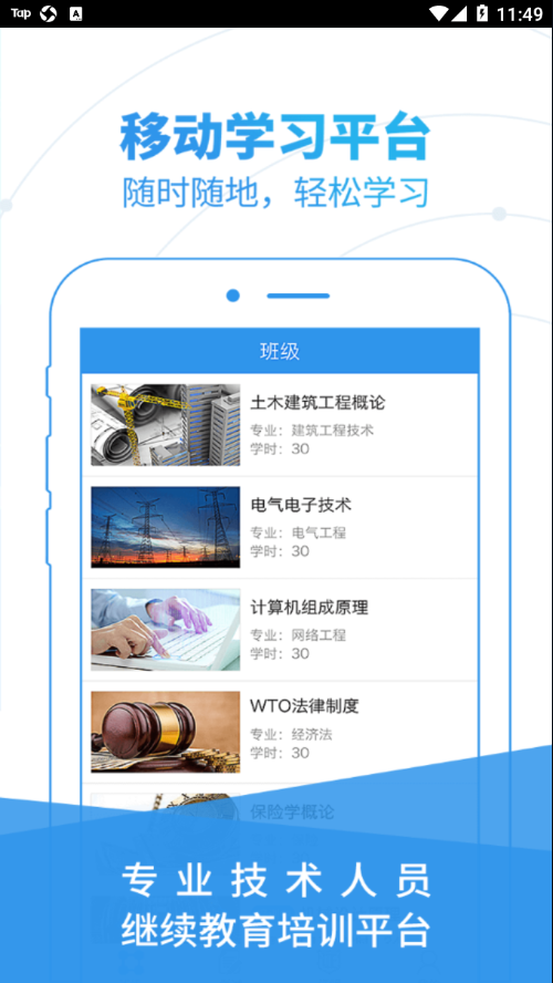 厦门专技app 截图2