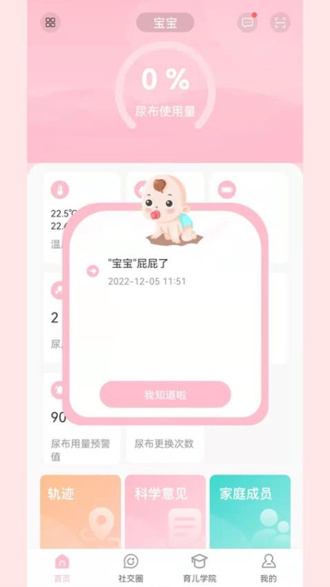 宝蓓恩app 截图5