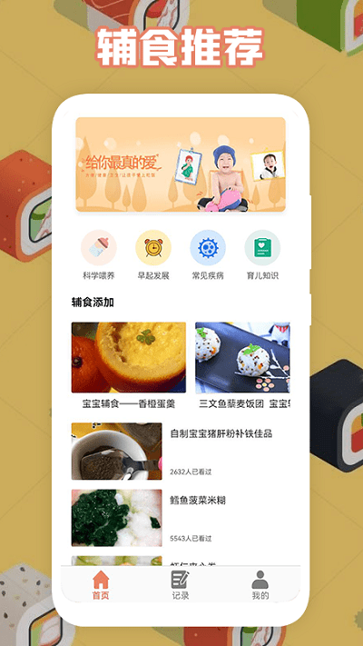 宝宝做饭客户端软件 v1.1 安卓版 截图3