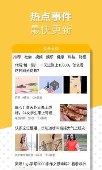 香蕉头条app 截图1