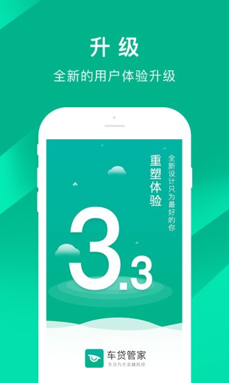 车贷管家最新版 截图1