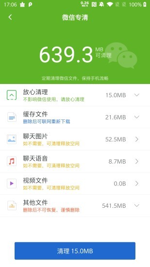 超级清理王app 截图3