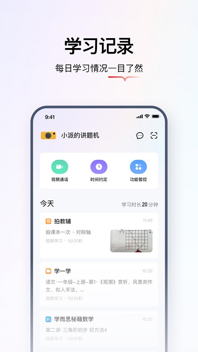 学而思智能app 截图4