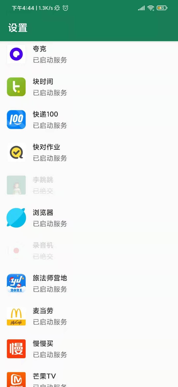 李跳跳2.2 截图1