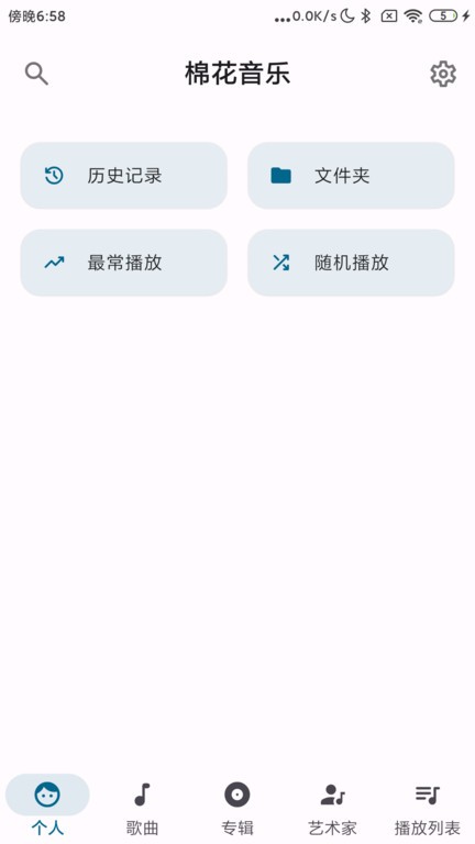 棉花音乐app 截图3