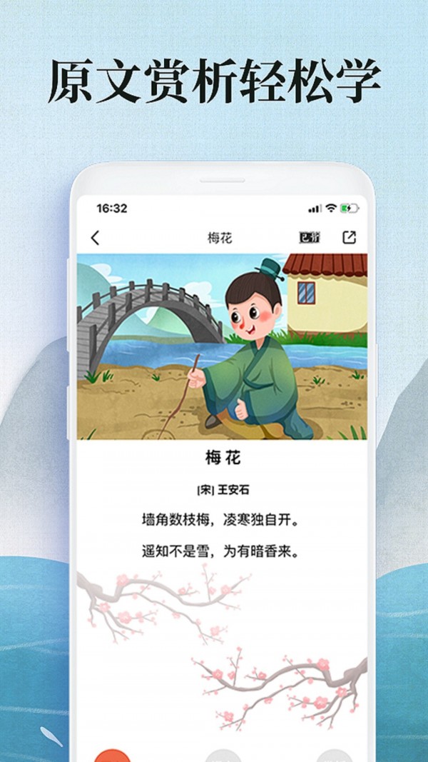 聚果小学古诗词 截图2