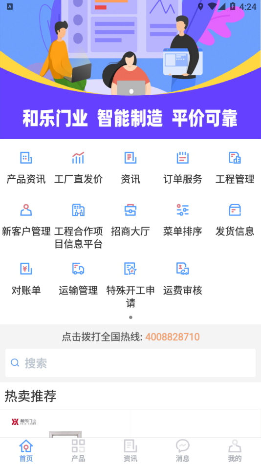 门业宝典app 截图3