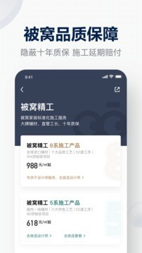 贝壳装修 1.3.6 截图2