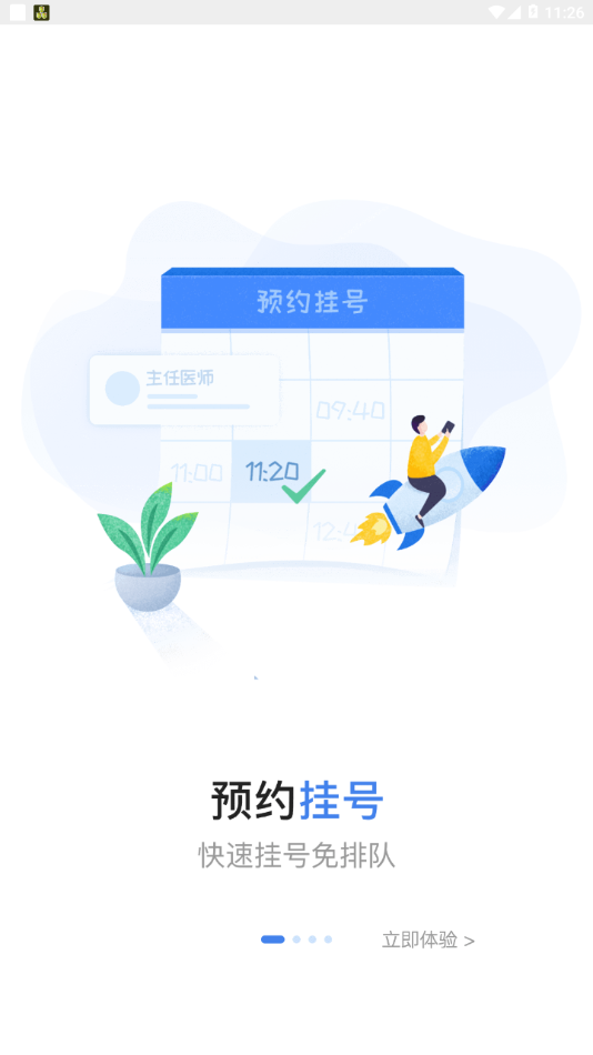 厦门市第五医院app