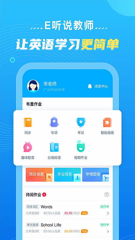 E听说教师app 截图5