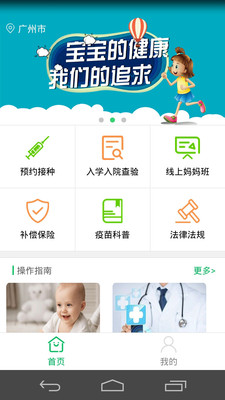 预防接种服务最新版 截图3