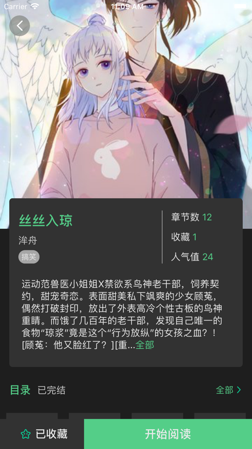 雪灵漫画最新版 截图4