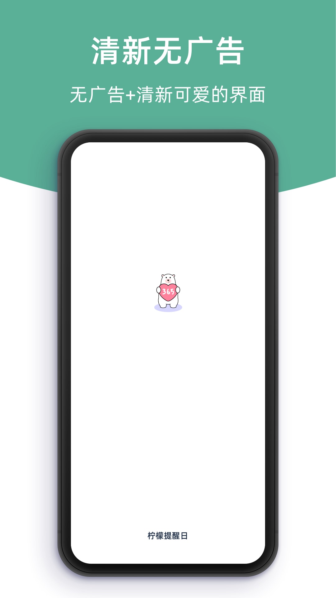 柠檬提醒日 截图1