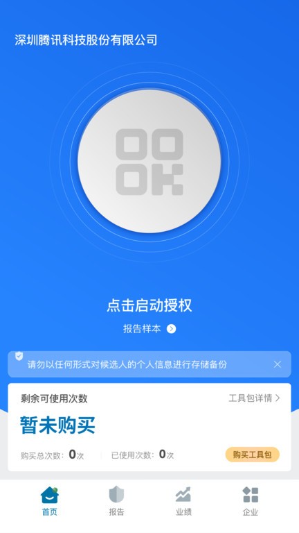 用工宝app软件 截图3