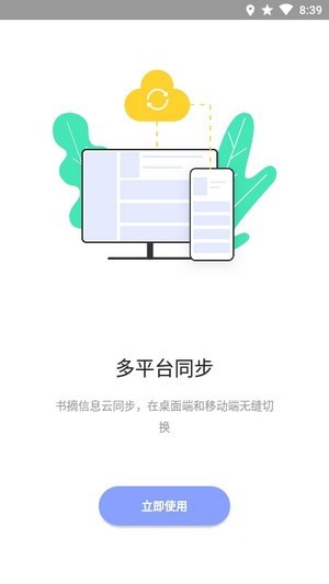 糯词笔记 截图2