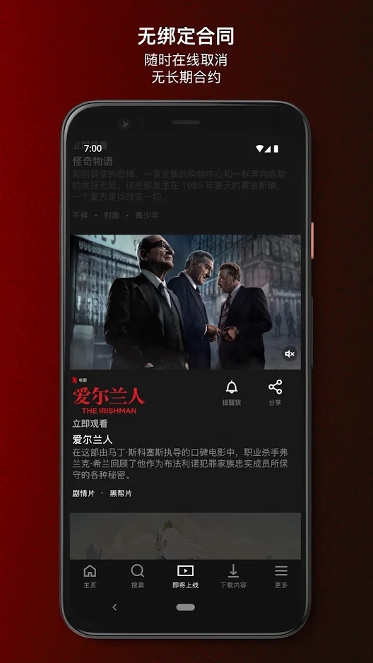 Netflix奈飞手机app下载 截图4