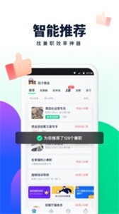 蜜蜂短工兼职app