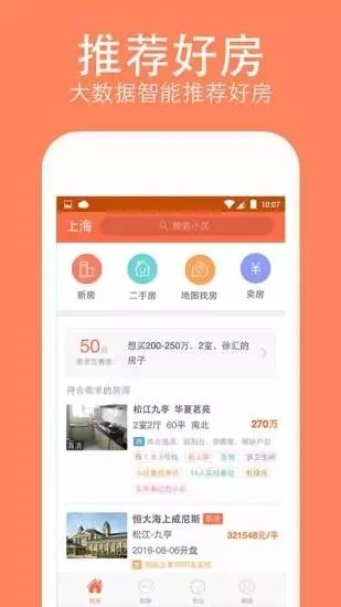 掌柜新房手机版 截图2