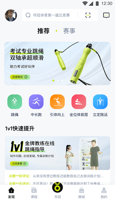 夺冠体育app 截图3