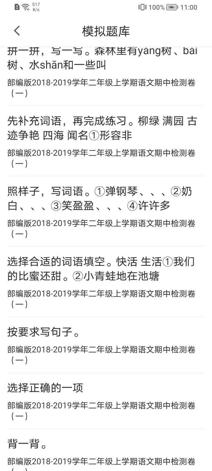 作业精灵王扫码搜题