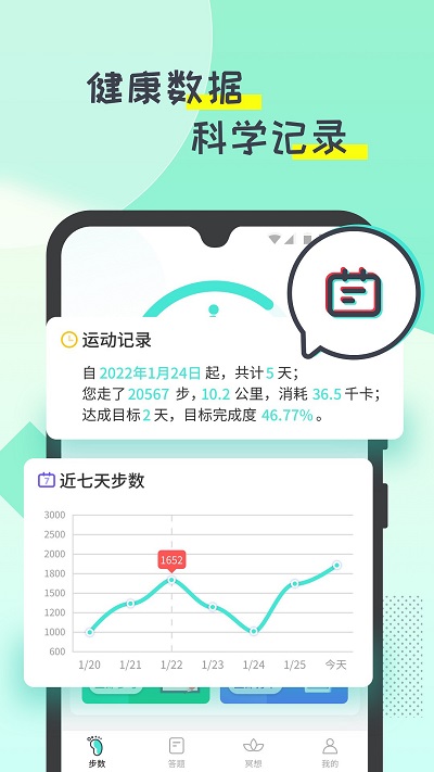 啪嗒计步app 截图4