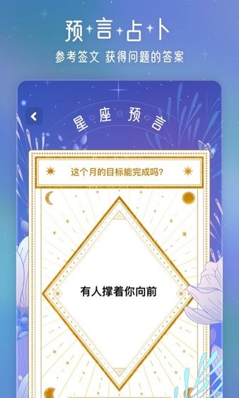 问问星座app 截图1