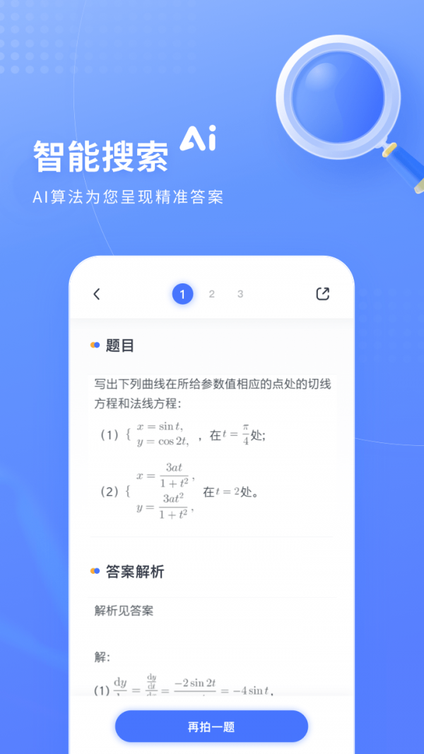 火星搜题 截图3