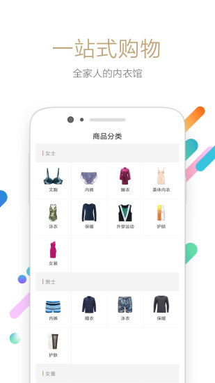 爱慕商城app