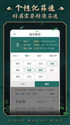 起名改名取名宝典软件 截图2