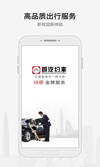 首汽约车6.3.12手机版 8.2.3 截图3