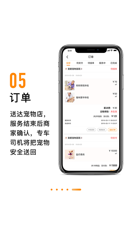 养宠有道app 截图5