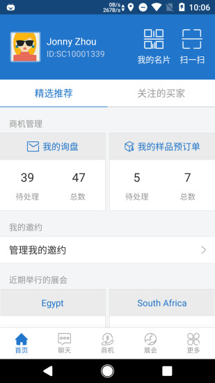 网展贸app 截图4