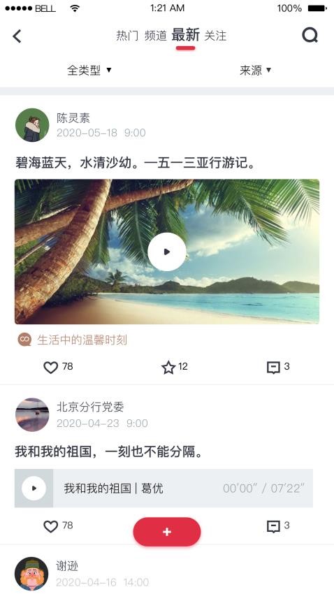 复兴壹号APP 截图1