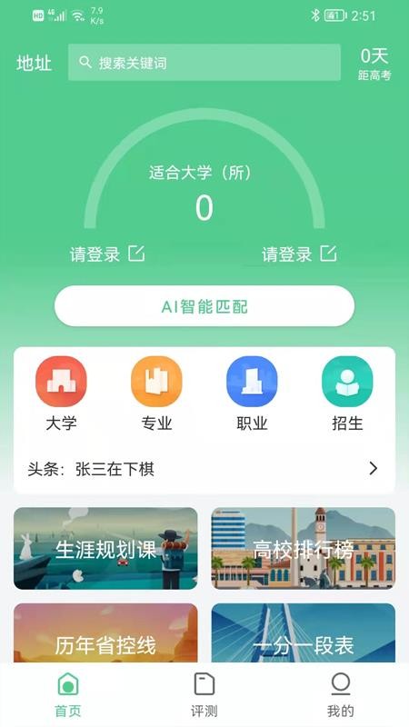 志愿一点通 截图3