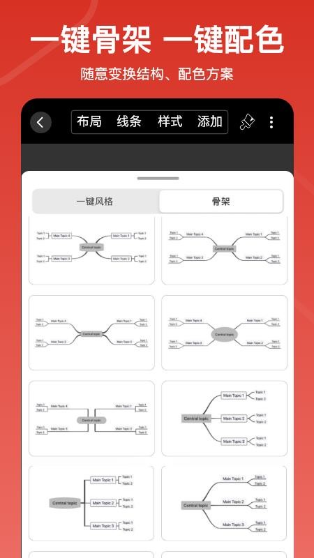 寻简思维导图Pro免费版 截图5