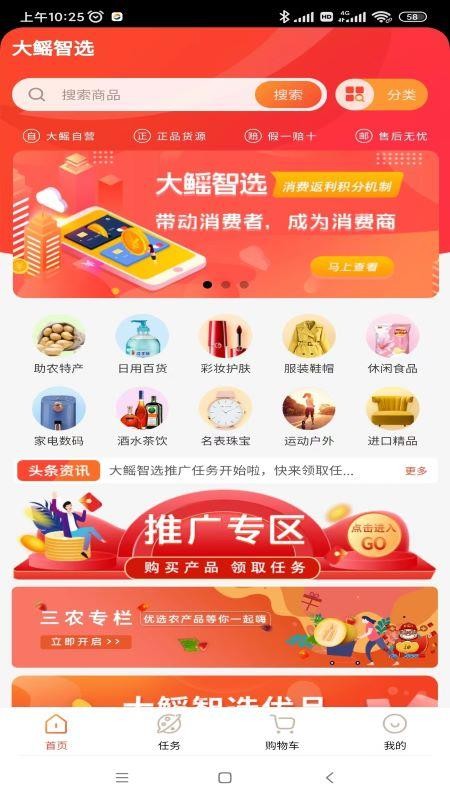 大鳐智选 截图5