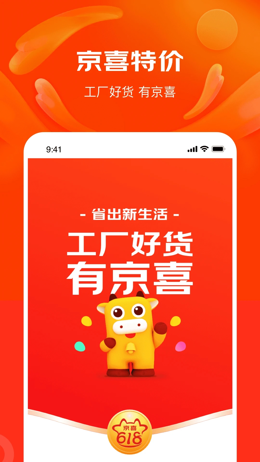 京喜特价app下载 截图2