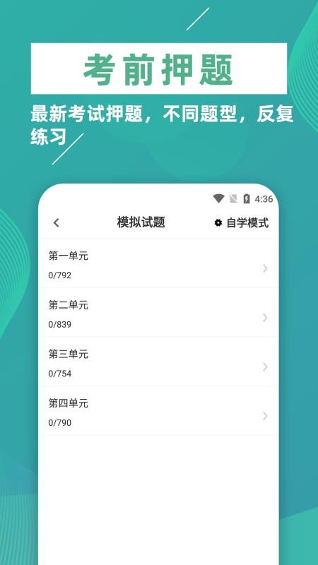 执业医师牛题库 截图1